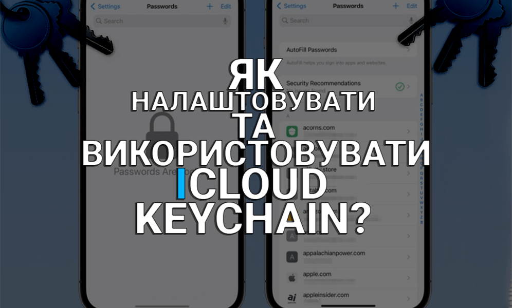 что такое Icloud Keychain