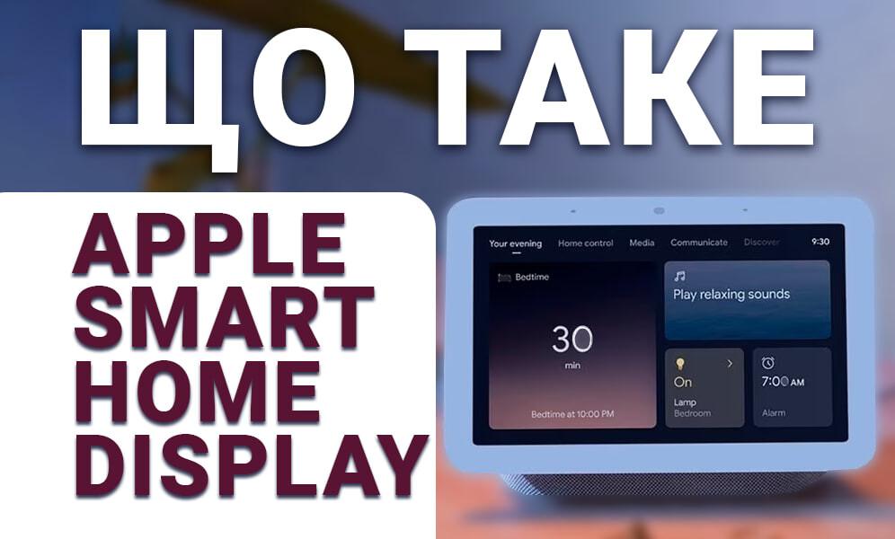 Apple smart home store display