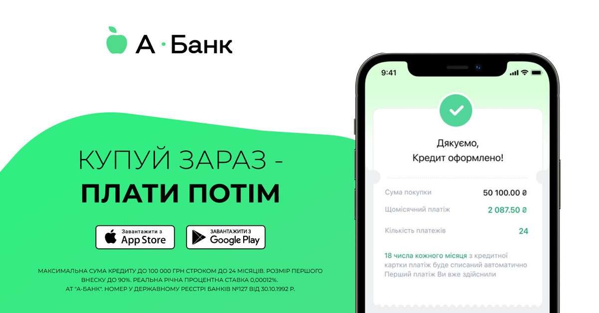 Зручна оплата частинами від А-Банку на сайті ICOOLA.UA (фото) Зручна оплата частинами від А-Банку на сайті ICOOLA.UA