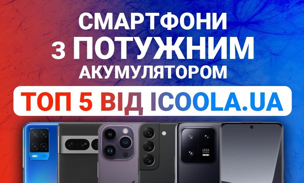 Ѽ Смартфони з потужним акумулятором: рейтинг