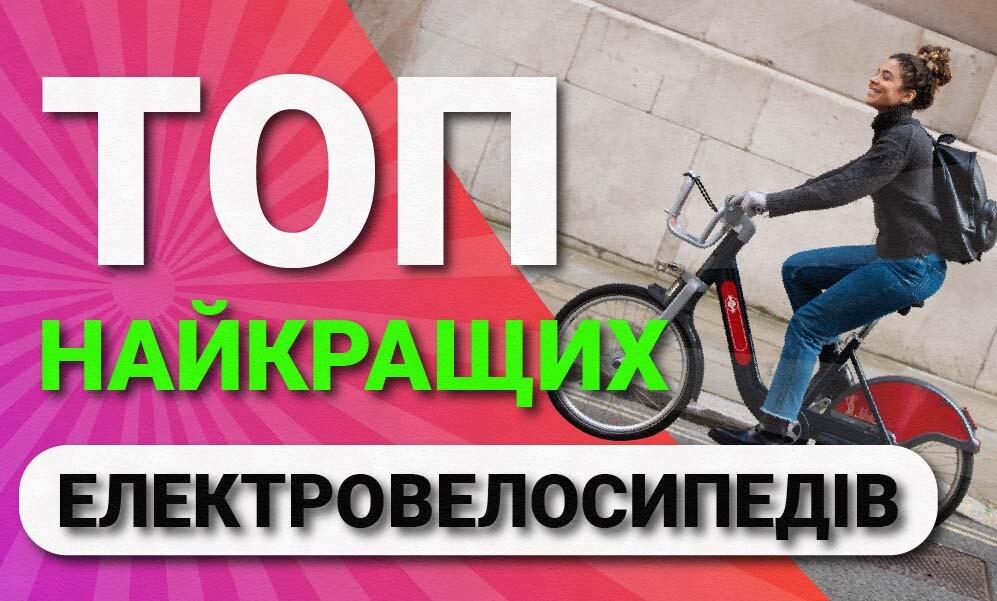 Топ электрических велосипедов для ваших путешествий (фото) Топ электрических велосипедов для ваших путешествий