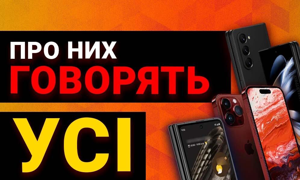 Найочікуваніші смартфони 2023 (фото) Найочікуваніші смартфони 2023