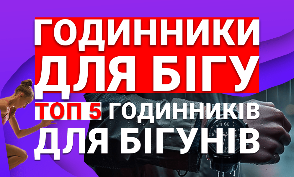 <p>Часы для бега: топ 5 часов для бегунов</p> (фото) Часы для бега: топ 5 часов для бегунов