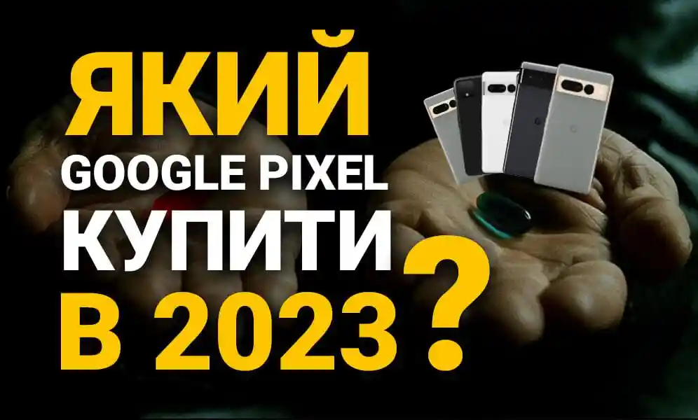 Какой Google Pixel актуален в 2024 году? Фото