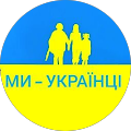 Ми Українці