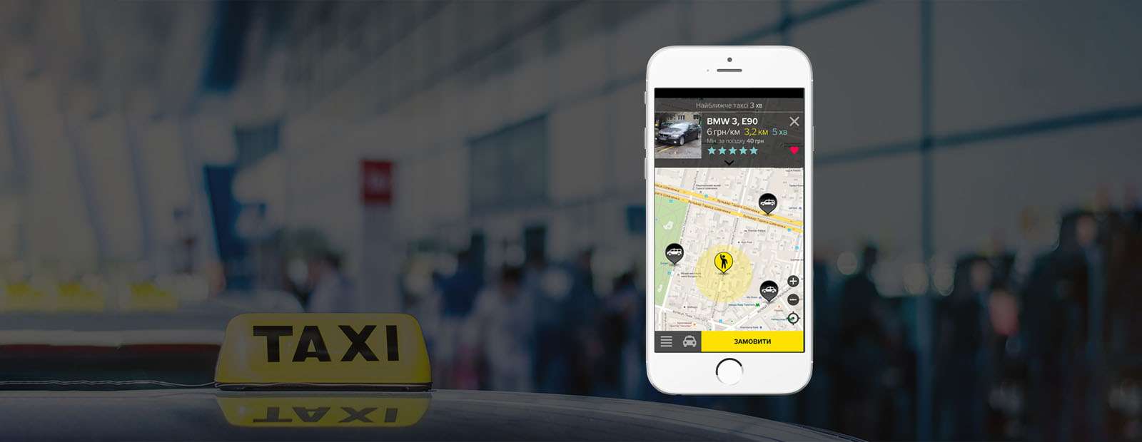 Службы такси с хорошими ценами на поездку в одном приложении