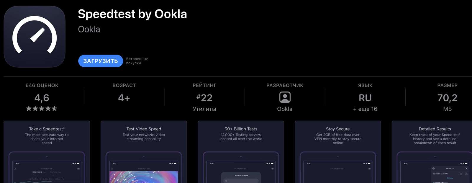 Обзор Speedtest by Ookla. Зачем необходимо скачать приложение Speedtest by Ookla (фото) Обзор Speedtest by Ookla. Зачем необходимо скачать приложение Speedtest by Ookla