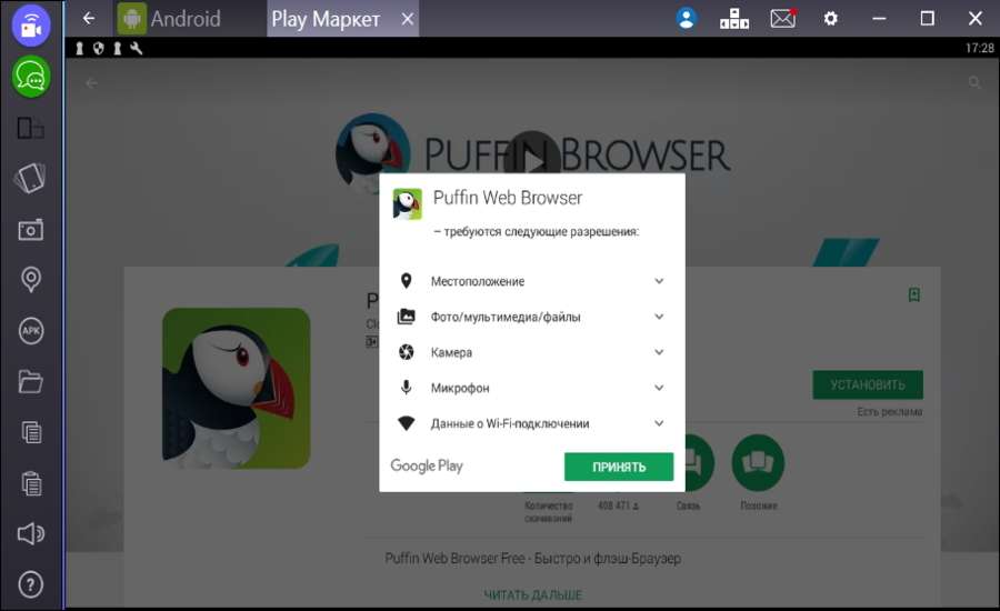 Puffin Web Browser скрин5