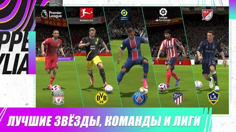  Огляд футбольного симулятора FIFA Mobile 21 - icoola.ua - фото 5