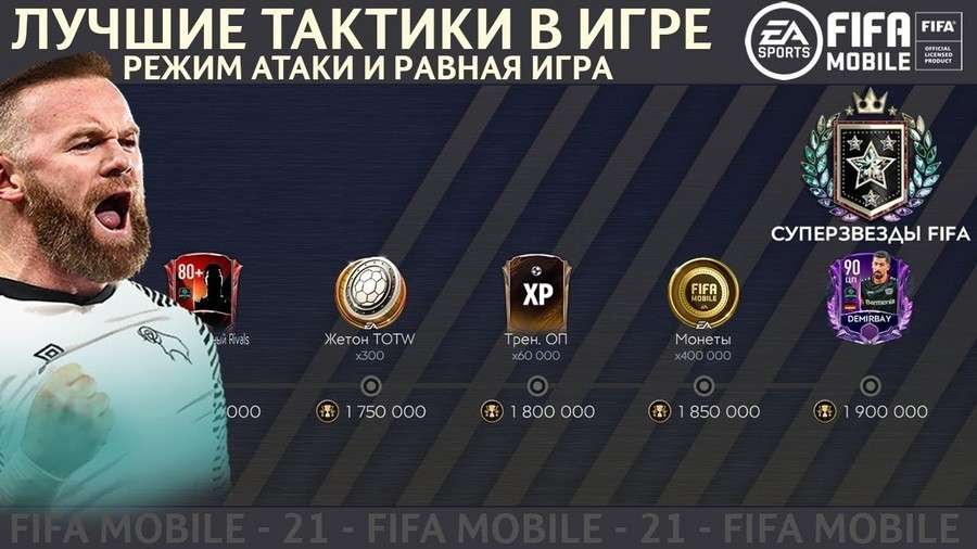  Огляд футбольного симулятора FIFA Mobile 21 - icoola.ua - фото 8