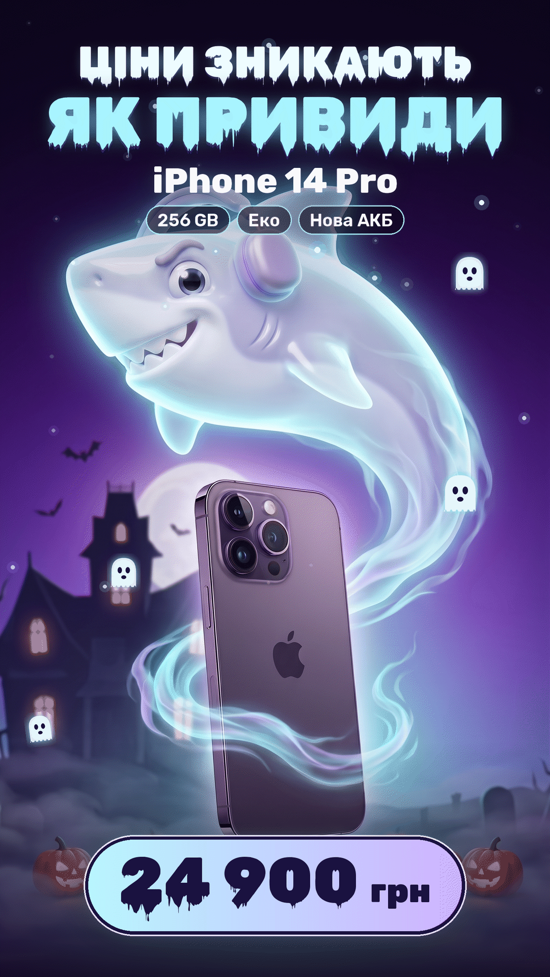 iPhone 14 Pro 256GB  — 24 900 ₴