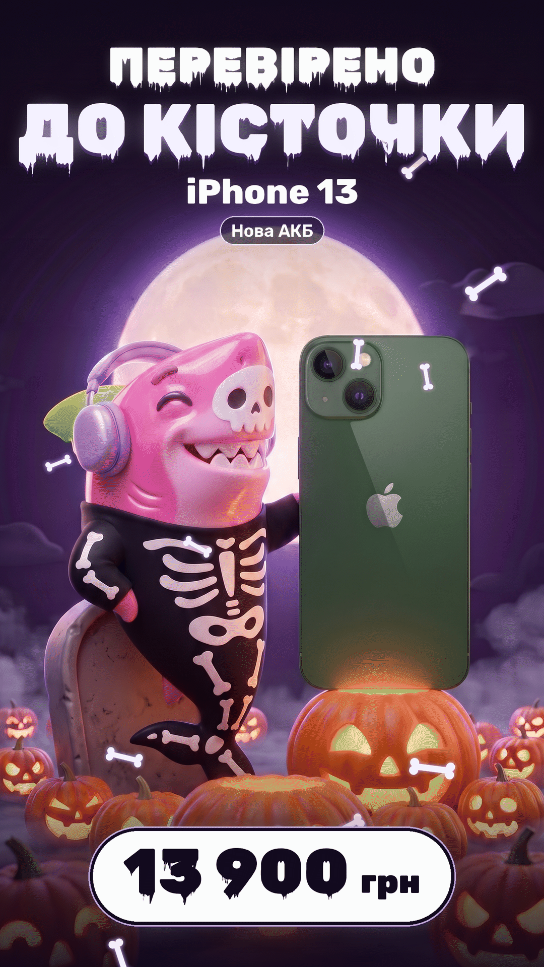 iPhone 13 128GB — 13 900 ₴