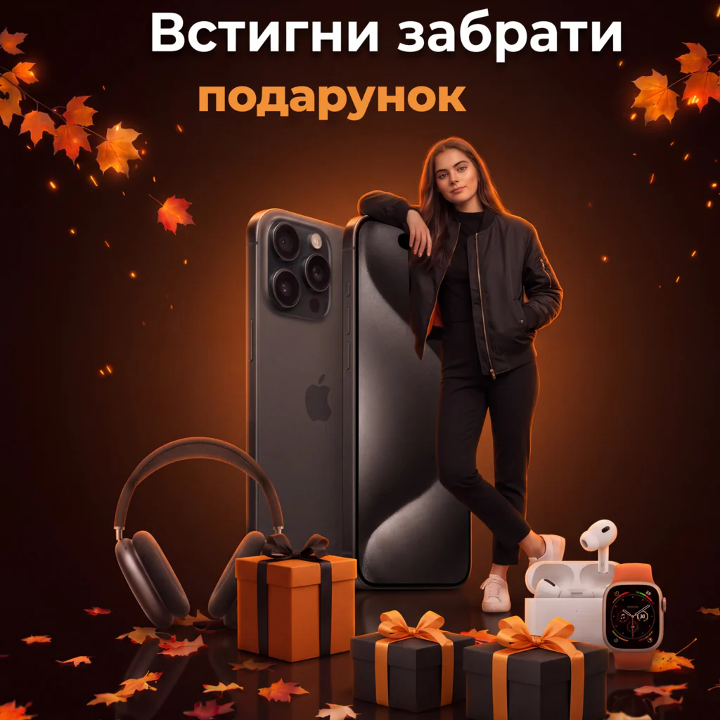 Встигни забрати подарунок