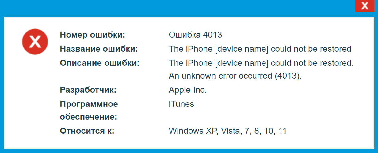 Как устранить ошибку 4005 в iTunes
